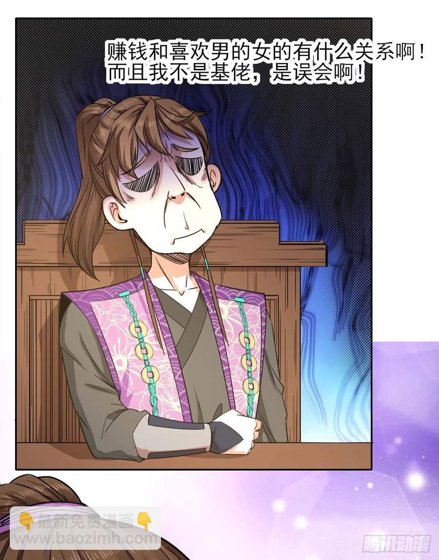 我的師姐穩得一批 - 130旺財掌門(1/2) - 2