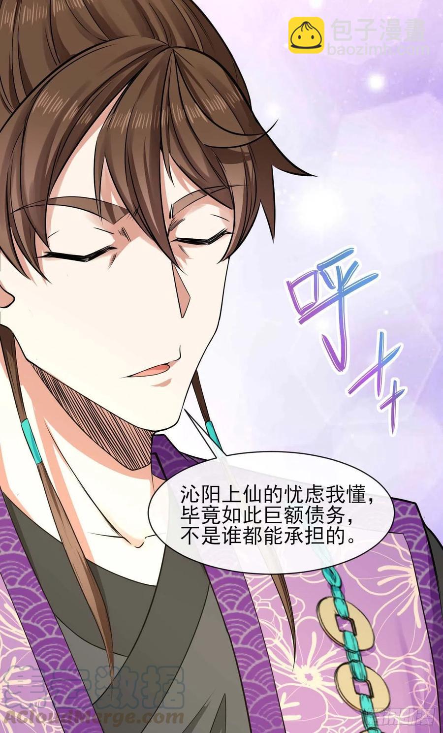 我的師姐穩得一批 - 130旺財掌門(1/2) - 3