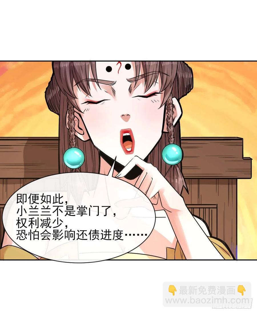 我的師姐穩得一批 - 130旺財掌門(1/2) - 5