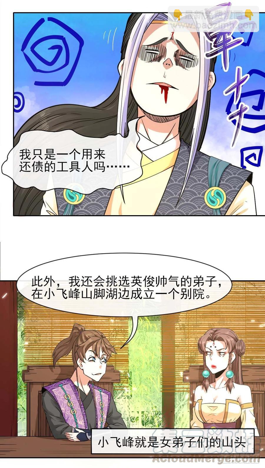 我的師姐穩得一批 - 130旺財掌門(1/2) - 6