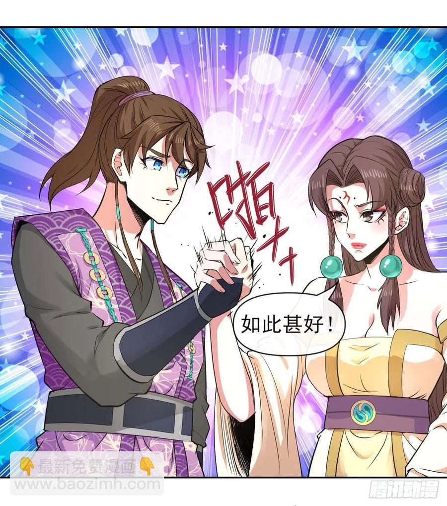 我的師姐穩得一批 - 130旺財掌門(1/2) - 7