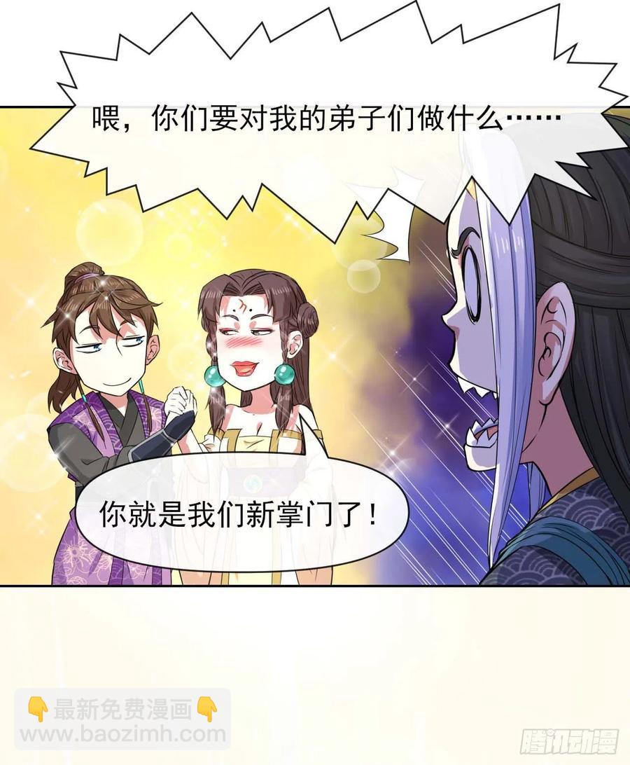 我的師姐穩得一批 - 130旺財掌門(1/2) - 8