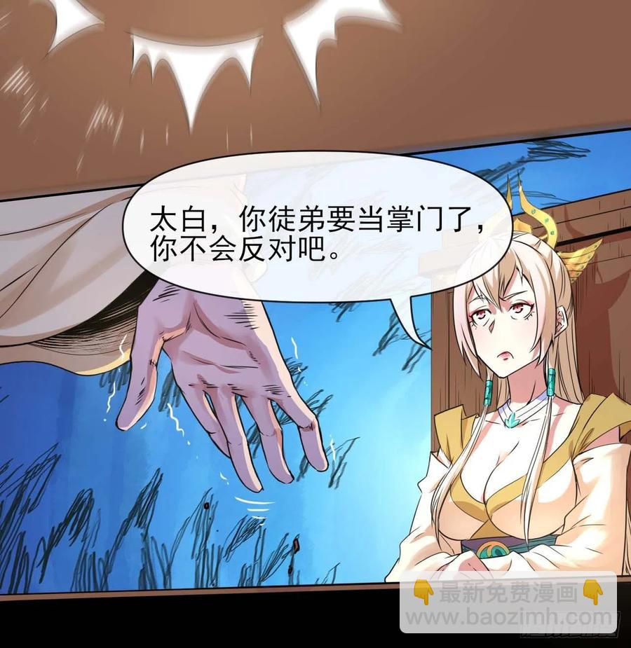 我的師姐穩得一批 - 130旺財掌門(1/2) - 3