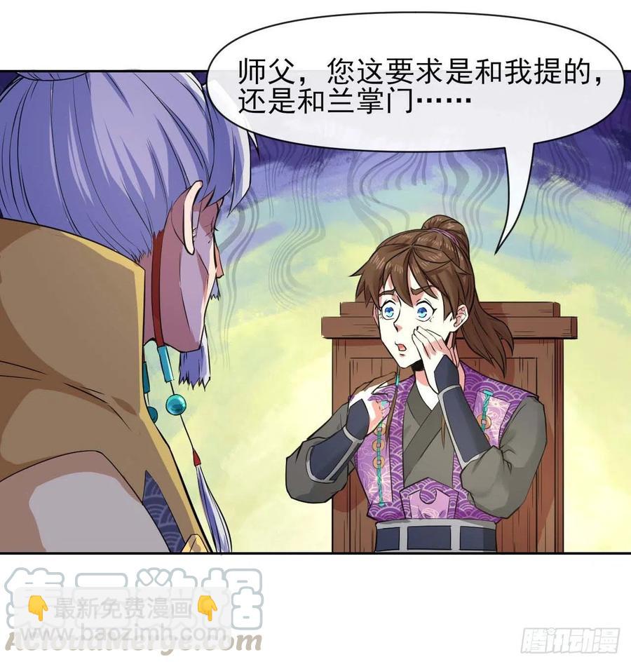 我的師姐穩得一批 - 130旺財掌門(1/2) - 7