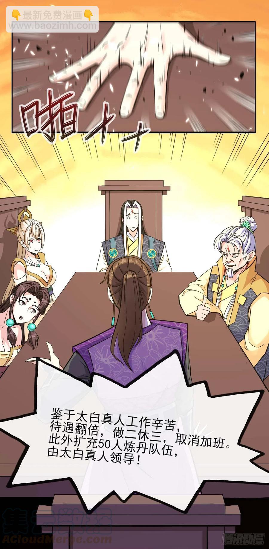 我的師姐穩得一批 - 130旺財掌門(1/2) - 2