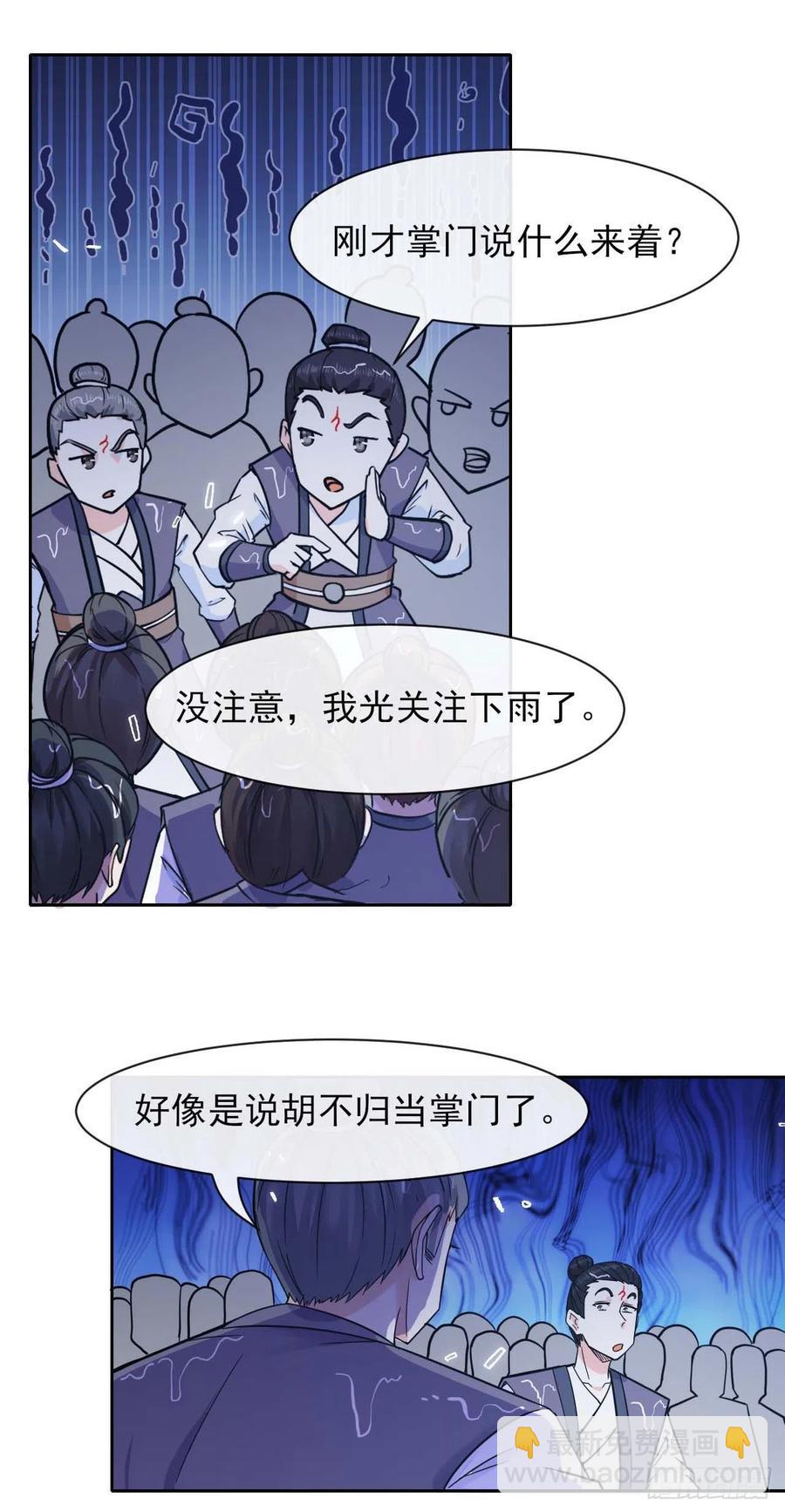 我的师姐稳得一批 - 130旺财掌门(1/2) - 1