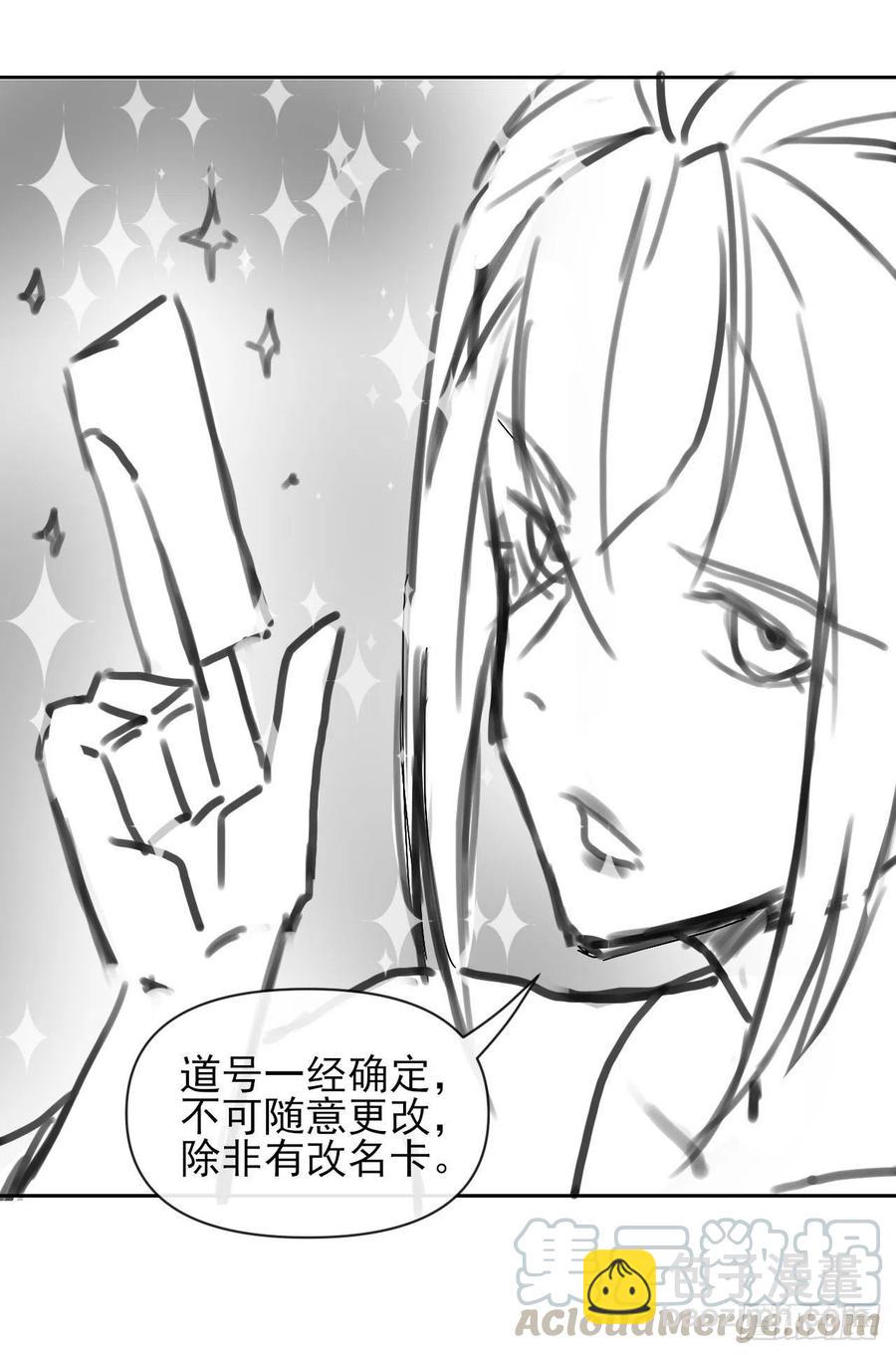 我的師姐穩得一批 - 130旺財掌門(1/2) - 6