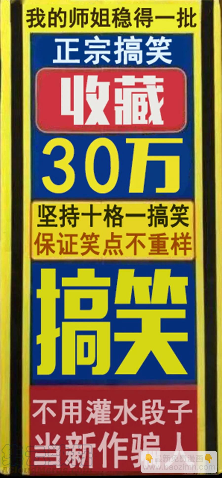 我的師姐穩得一批 - 130旺財掌門(1/2) - 1