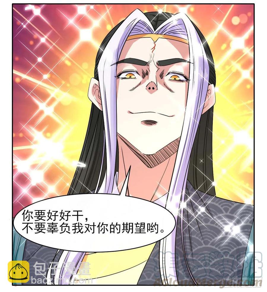 我的師姐穩得一批 - 130旺財掌門(1/2) - 7