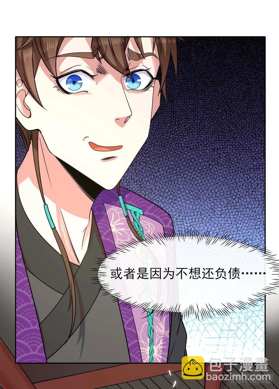 我的師姐穩得一批 - 130旺財掌門(1/2) - 1