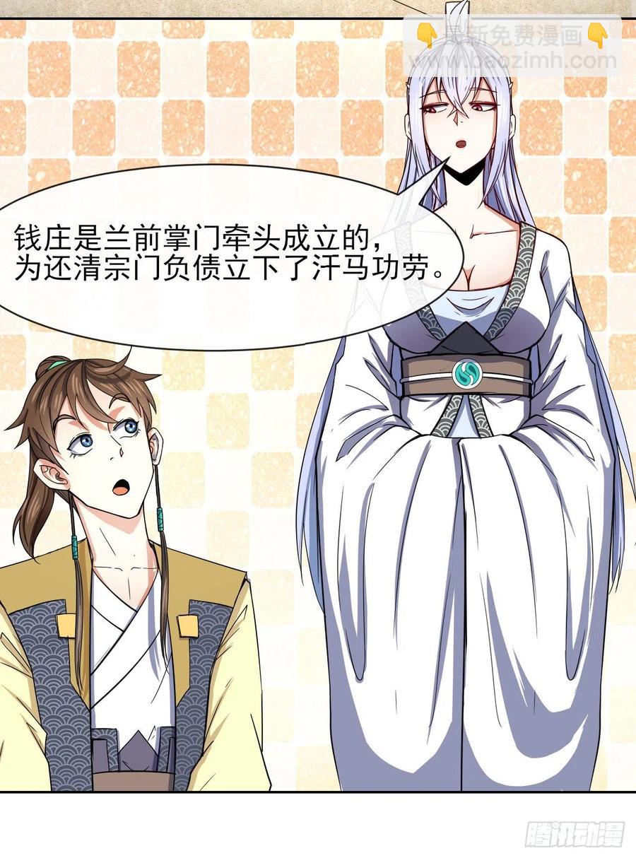 我的師姐穩得一批 - 132拜碼頭 - 4