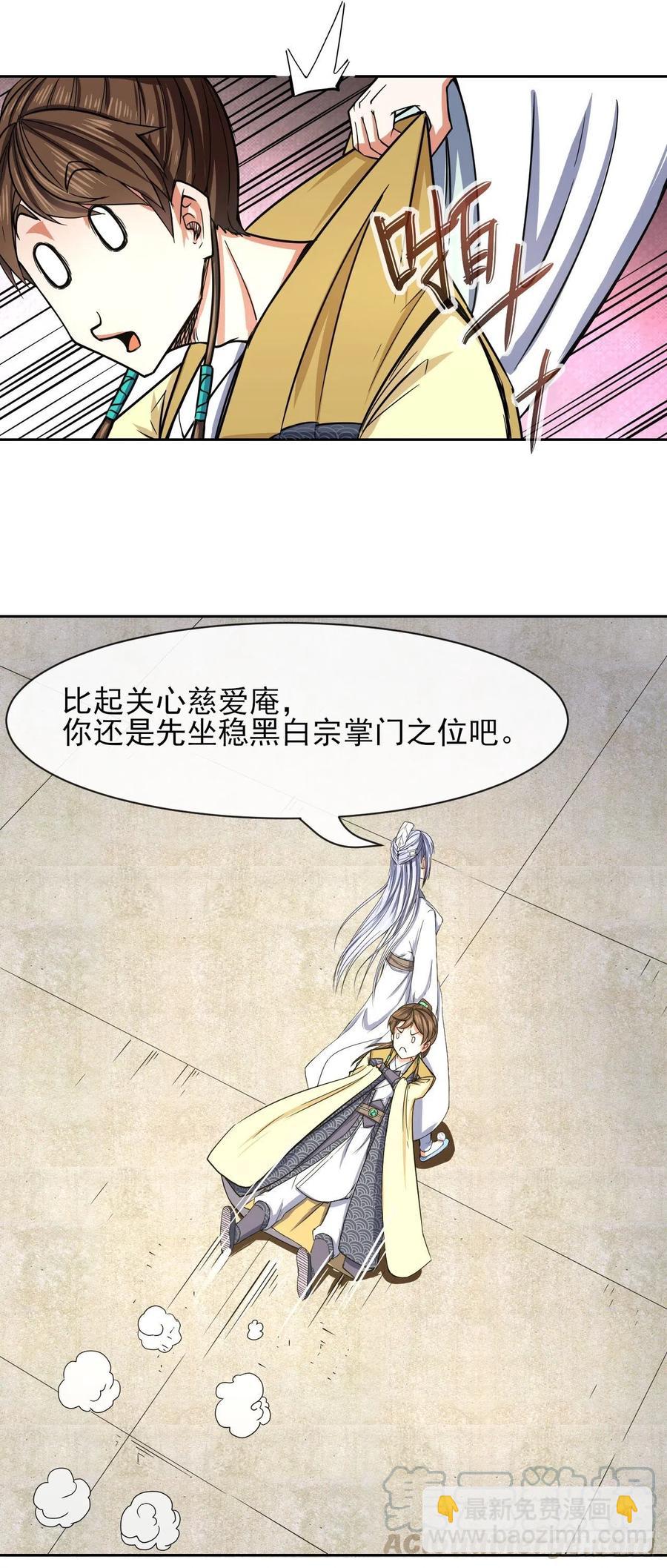 我的師姐穩得一批 - 132拜碼頭 - 7