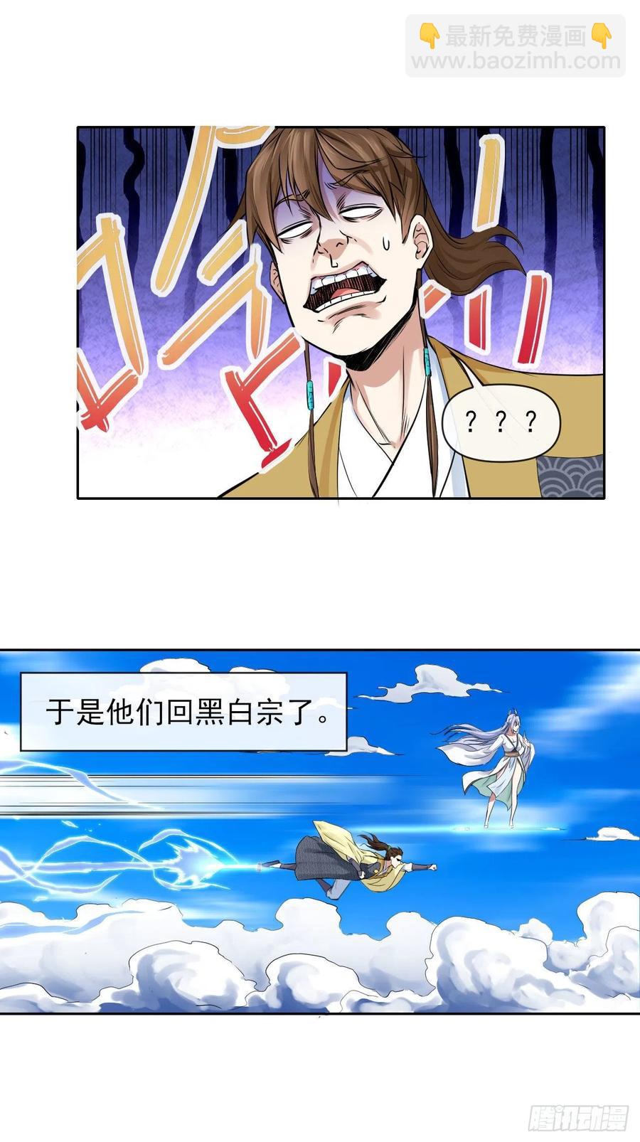 我的師姐穩得一批 - 132拜碼頭 - 8