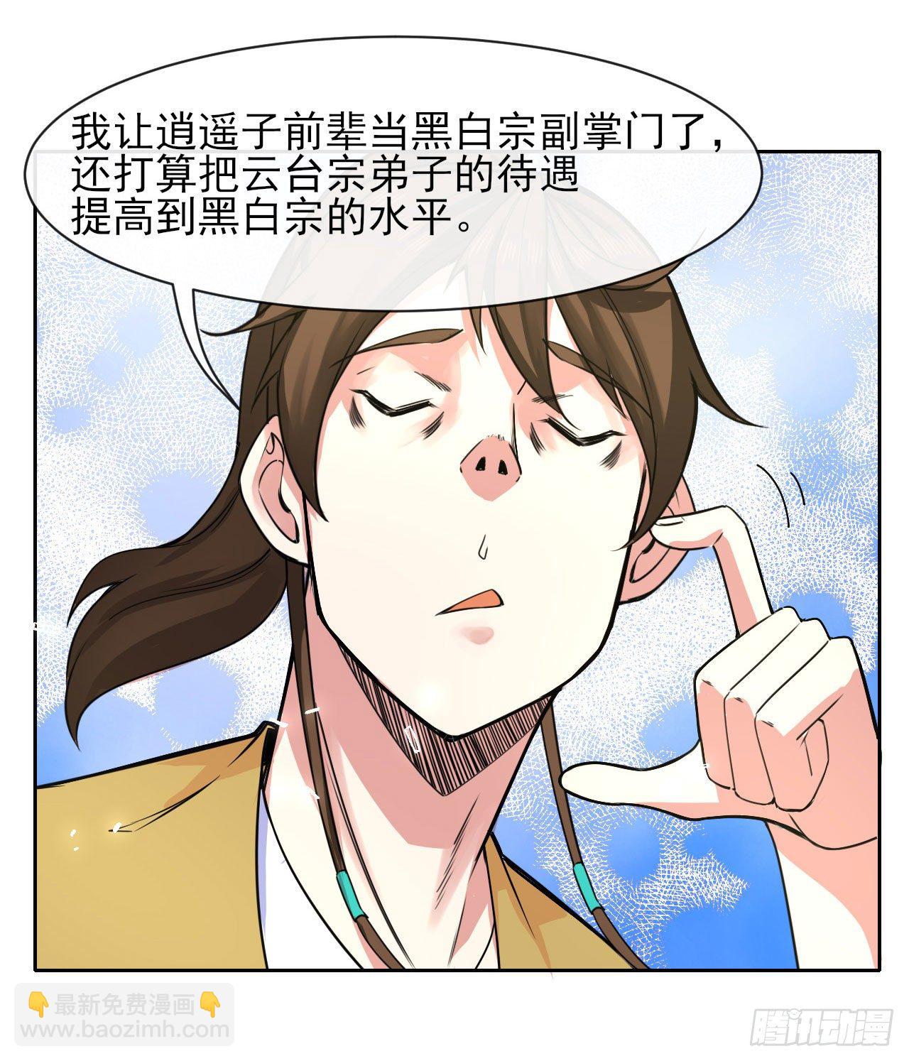 我的師姐穩得一批 - 134不要這麼暴力(1/2) - 1