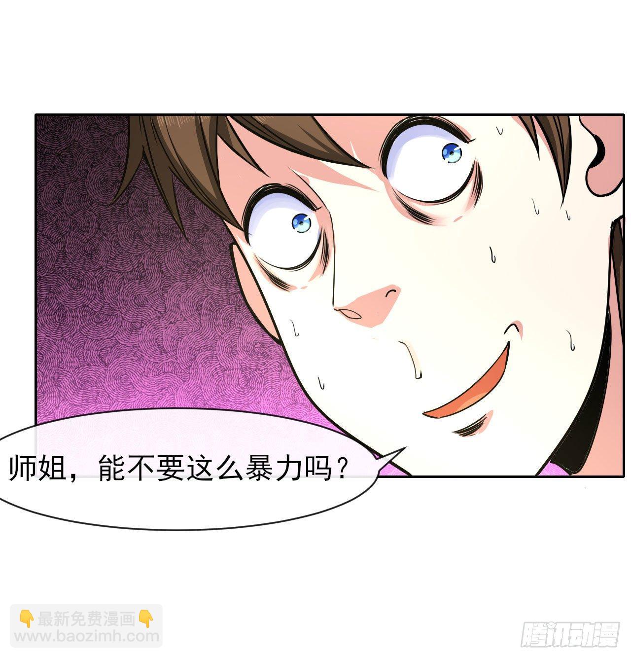 我的師姐穩得一批 - 134不要這麼暴力(1/2) - 8