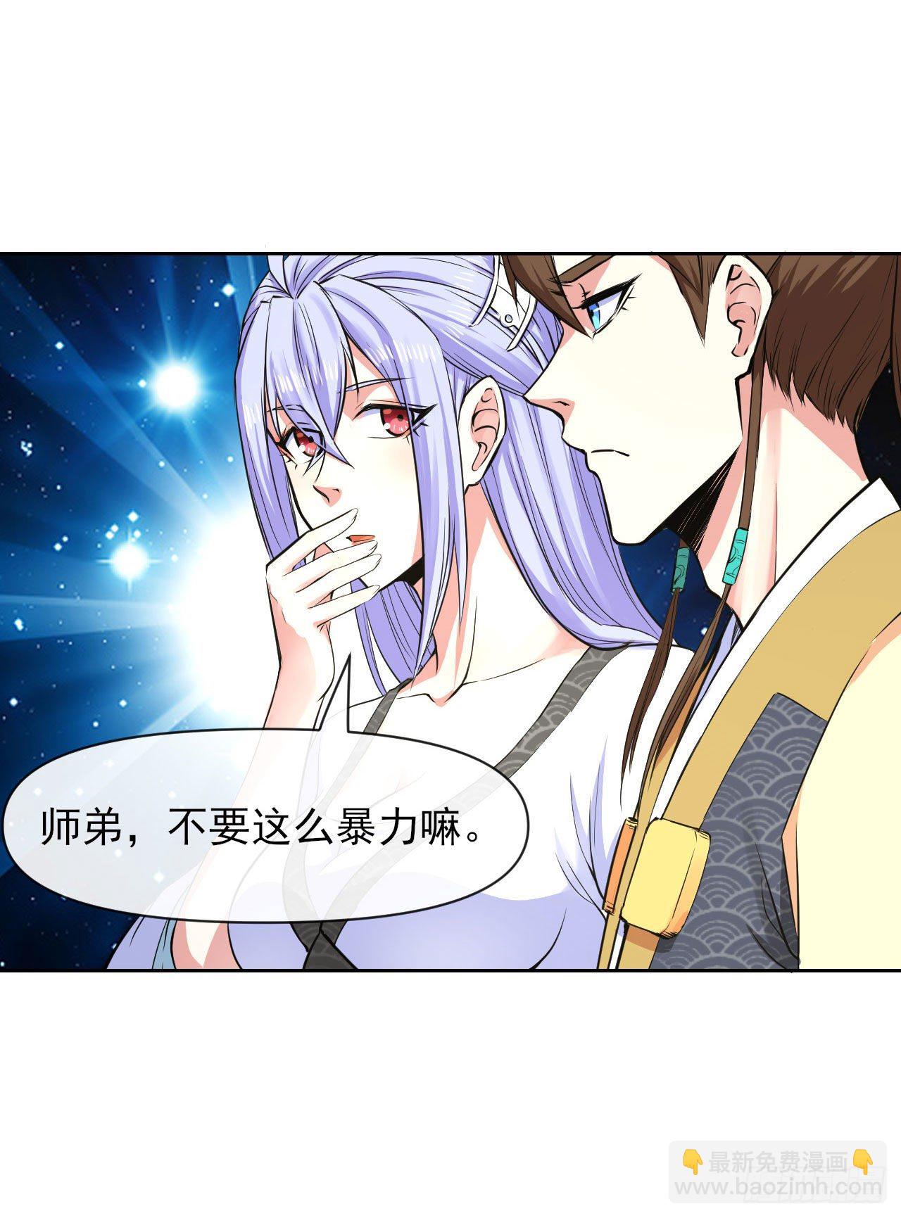 我的師姐穩得一批 - 134不要這麼暴力(1/2) - 8