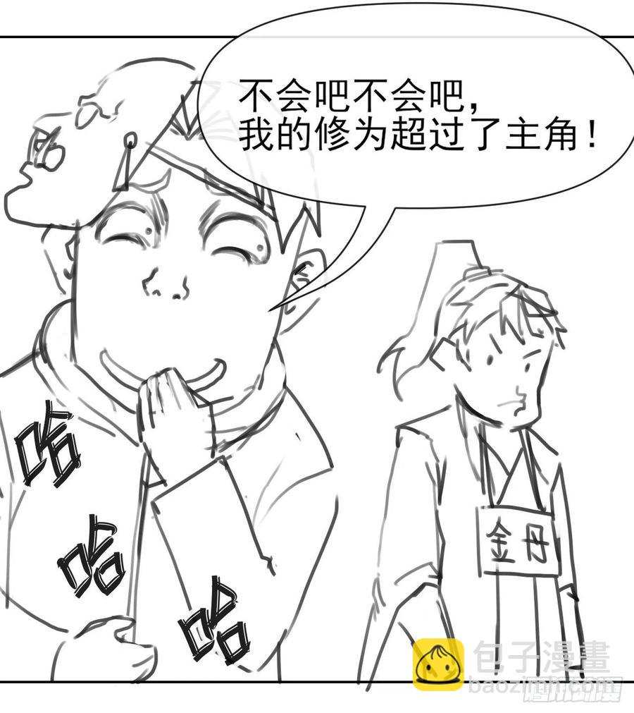 我的師姐穩得一批 - 136忘了一件事(2/2) - 1