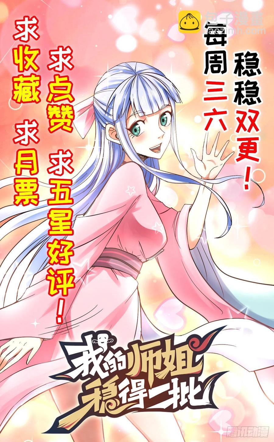 我的師姐穩得一批 - 136忘了一件事(2/2) - 2