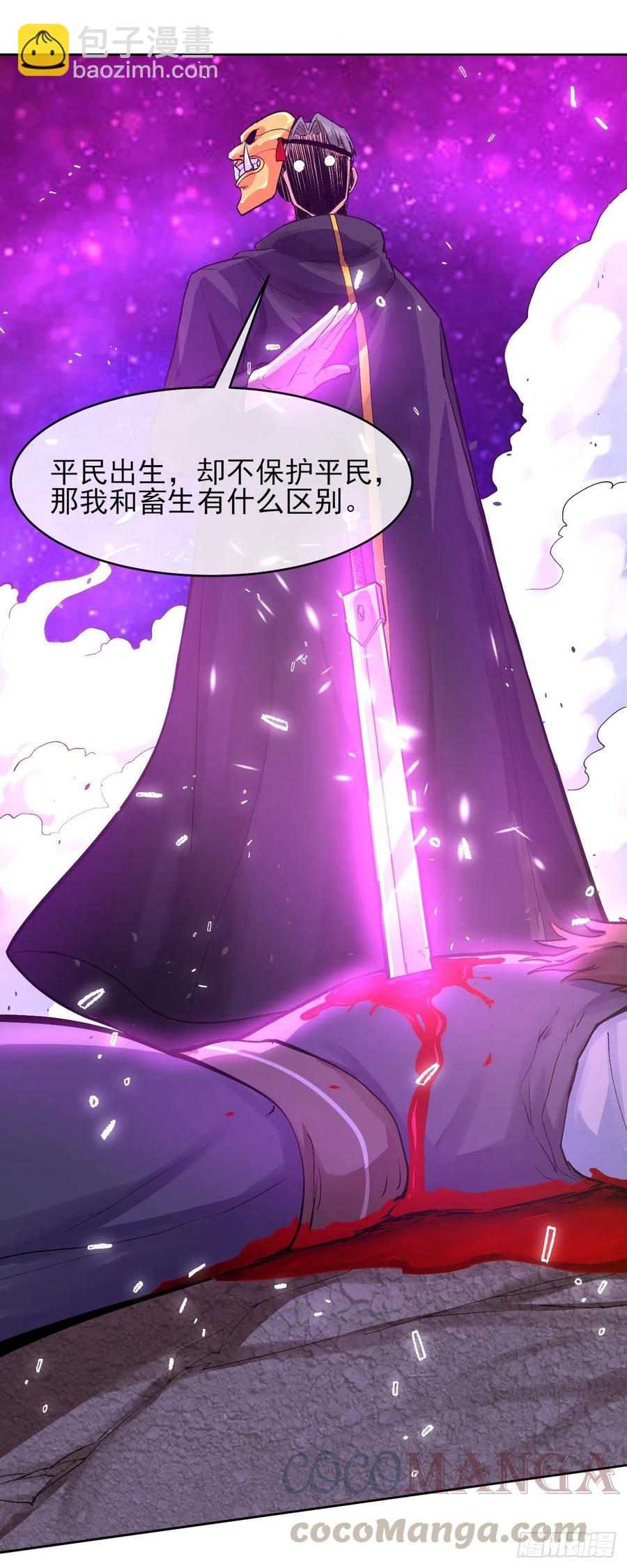 我的師姐穩得一批 - 140挑釁慈愛庵(1/2) - 6