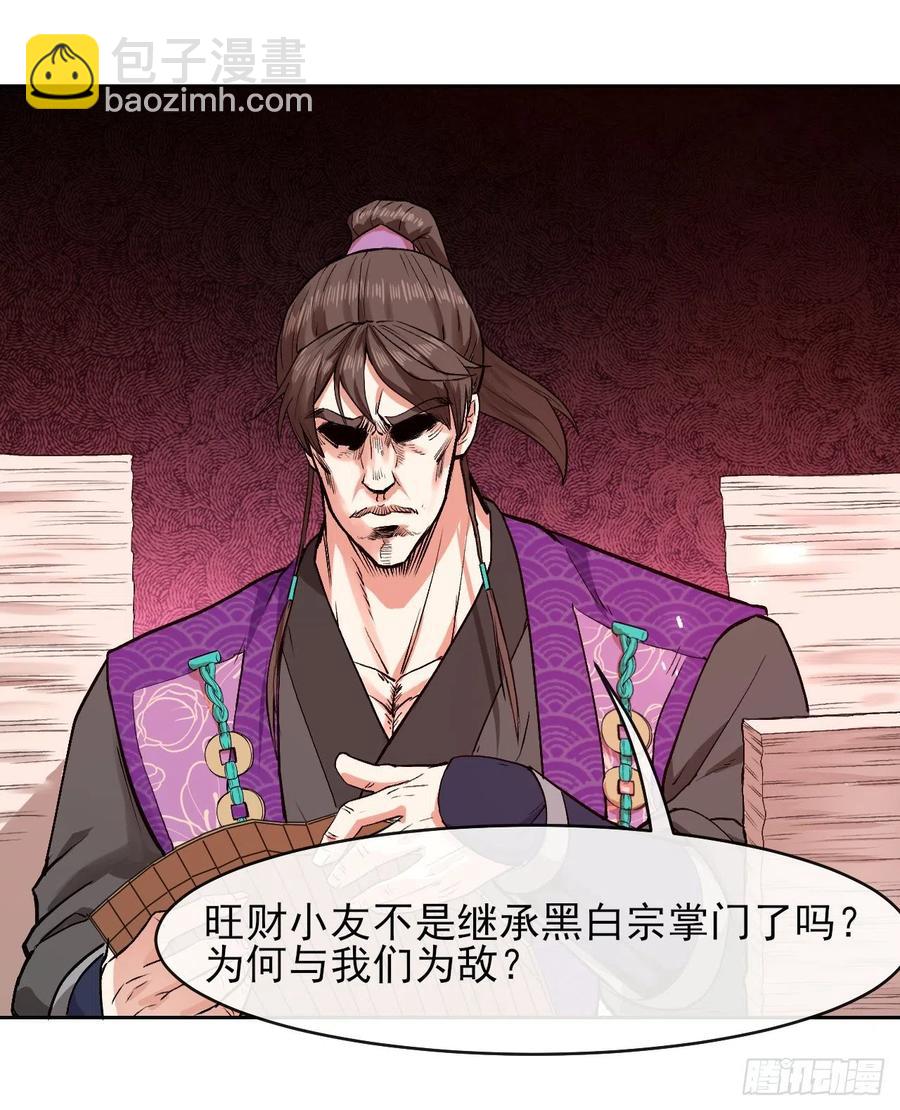 我的師姐穩得一批 - 140挑釁慈愛庵(1/2) - 6