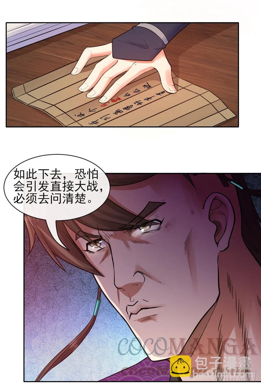 我的師姐穩得一批 - 140挑釁慈愛庵(1/2) - 7