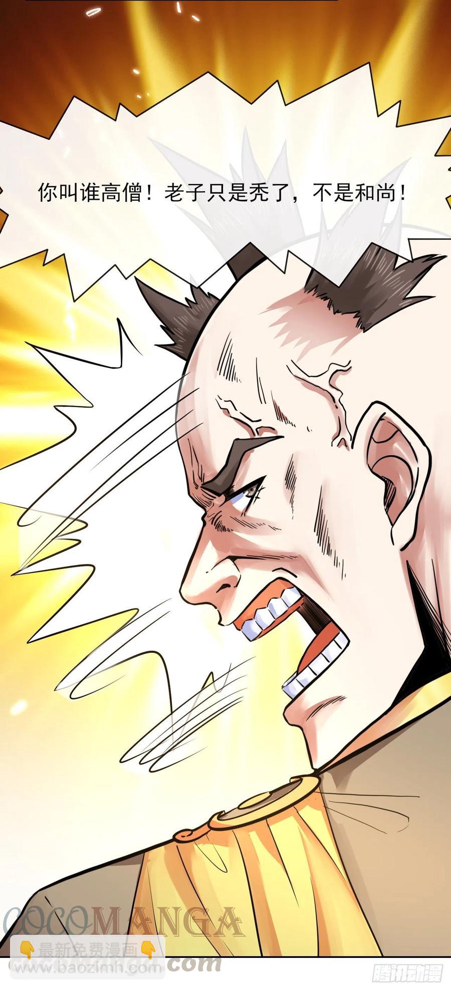 我的師姐穩得一批 - 140挑釁慈愛庵(1/2) - 5