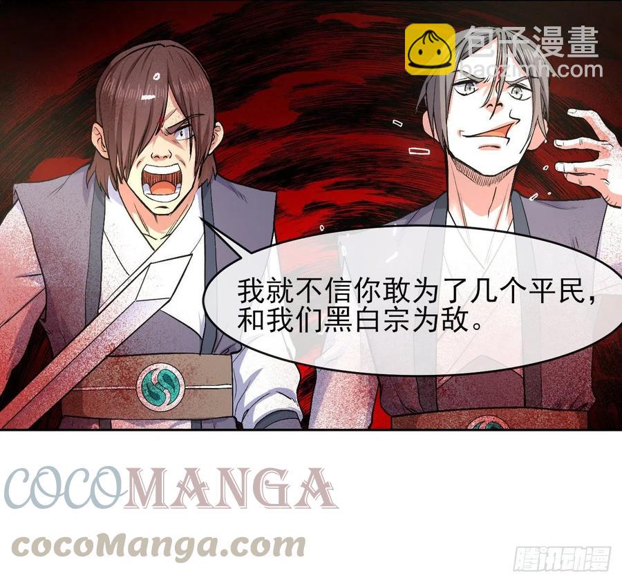 我的師姐穩得一批 - 140挑釁慈愛庵(1/2) - 4