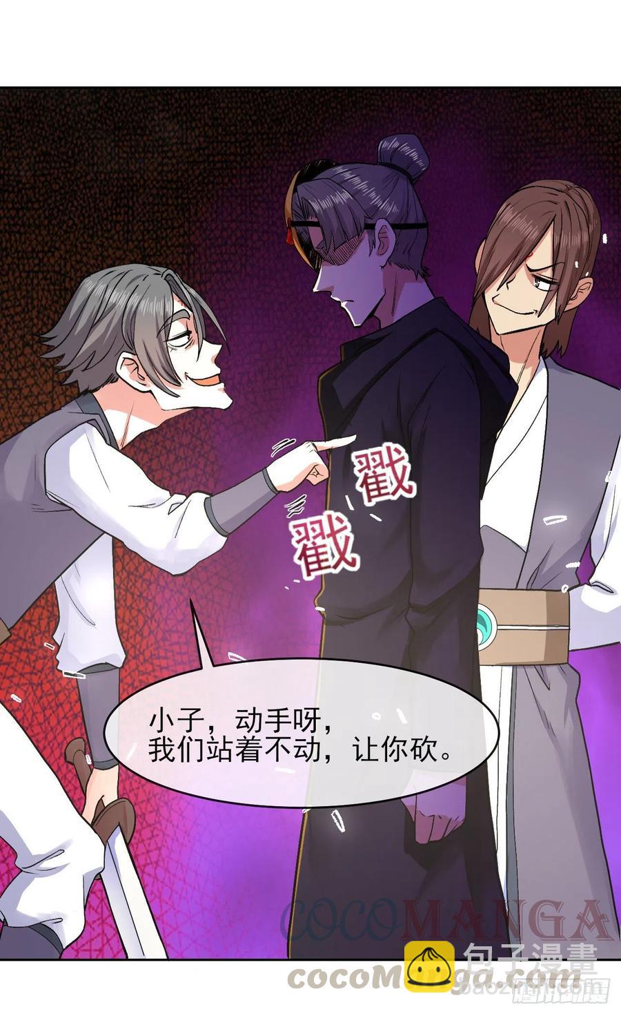 我的師姐穩得一批 - 140挑釁慈愛庵(1/2) - 7