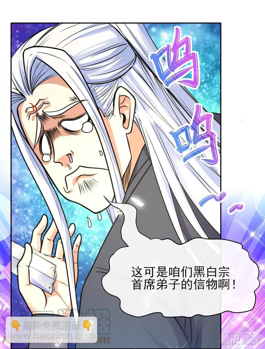 我的師姐穩得一批 - 142那個人回來了 - 6