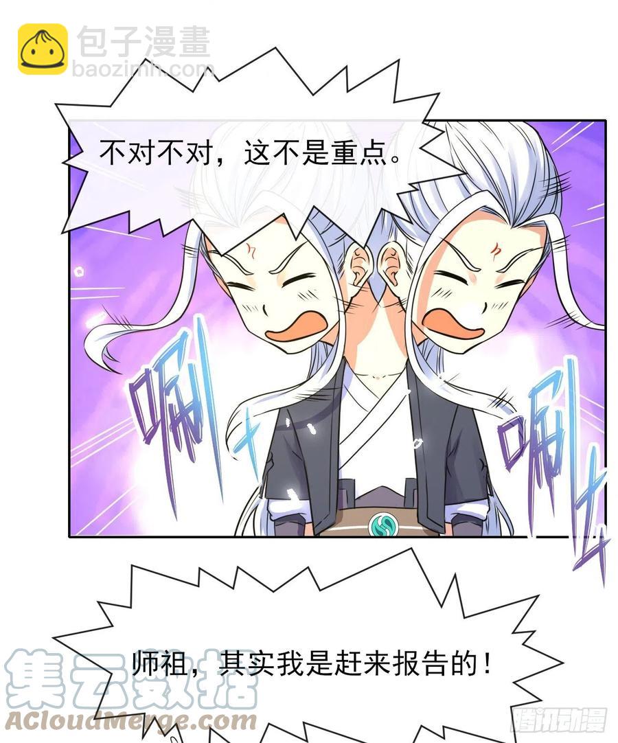 我的師姐穩得一批 - 142那個人回來了 - 3