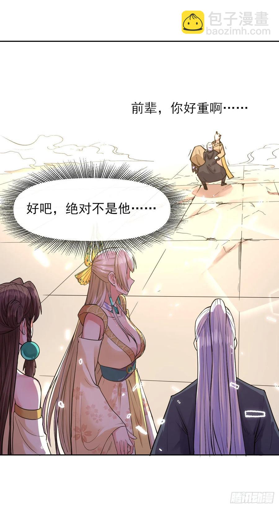 我的師姐穩得一批 - 142那個人回來了 - 7