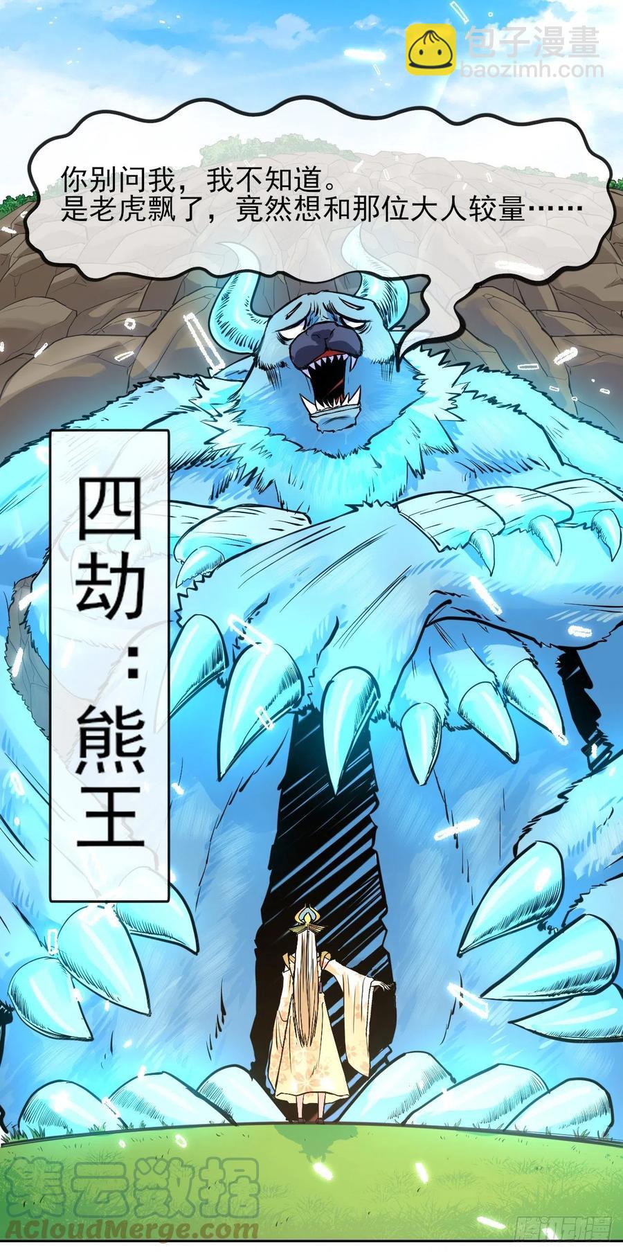 我的師姐穩得一批 - 142那個人回來了 - 3