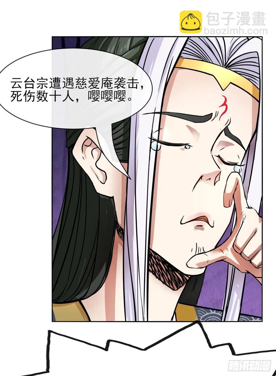 我的師姐穩得一批 - 144我打我自己 - 2