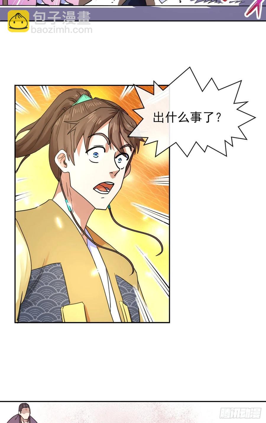 我的師姐穩得一批 - 146偷襲懸空島 - 3