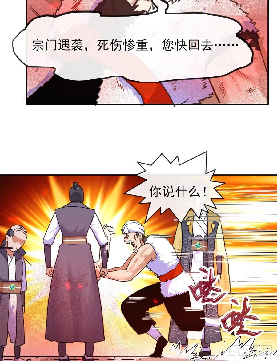 我的師姐穩得一批 - 146偷襲懸空島 - 7