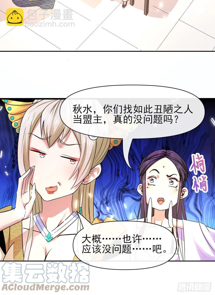 我的師姐穩得一批 - 146偷襲懸空島 - 3