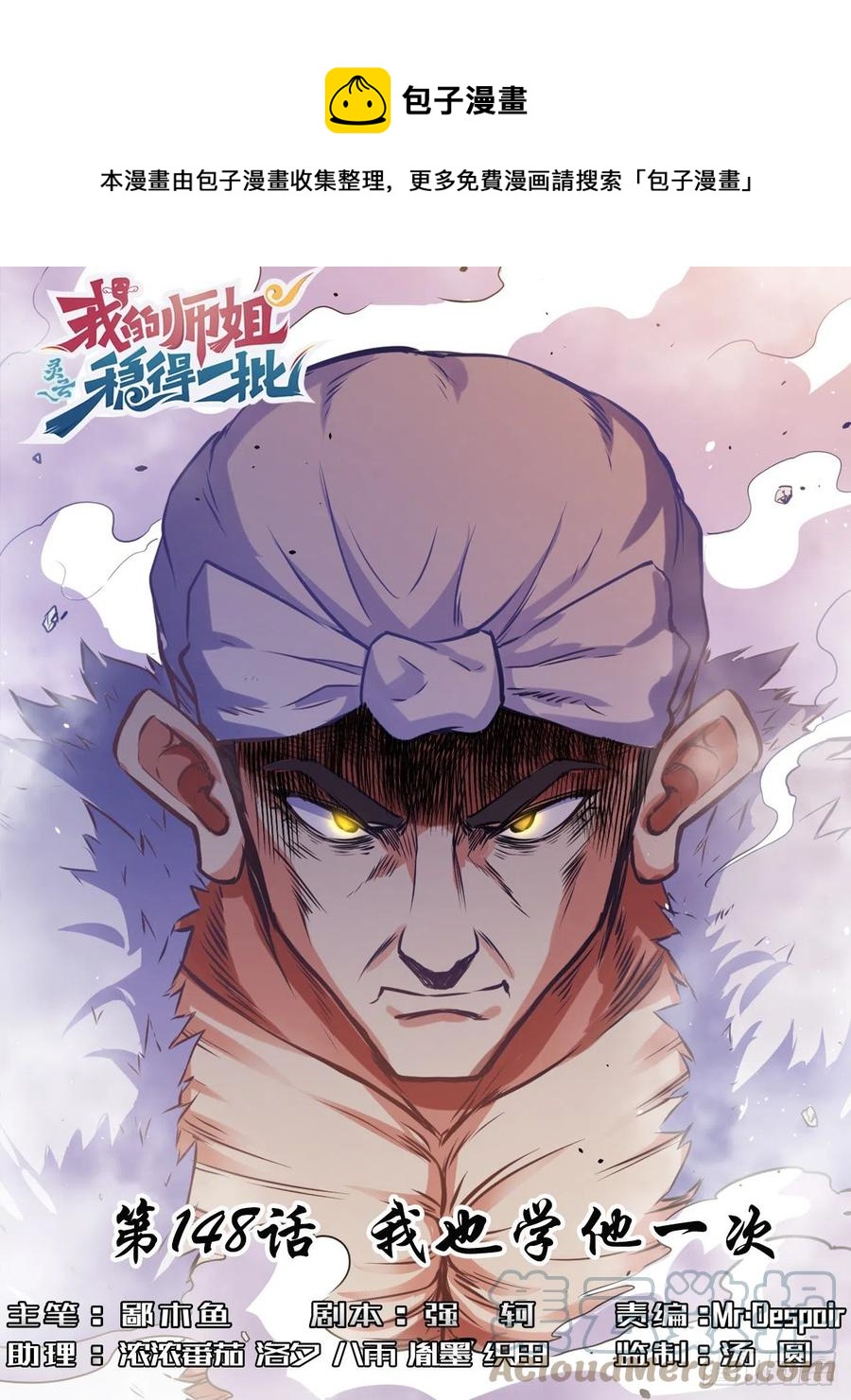 我的師姐穩得一批 - 148我也學他一次 - 1