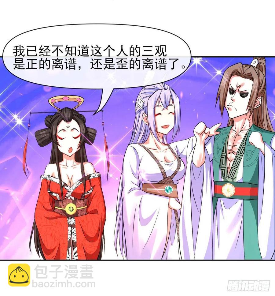 我的師姐穩得一批 - 150上雲臺去 - 6