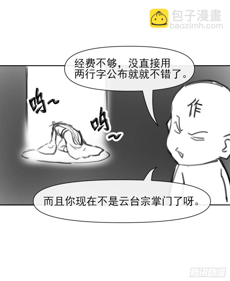 我的師姐穩得一批 - 150上雲臺去 - 6