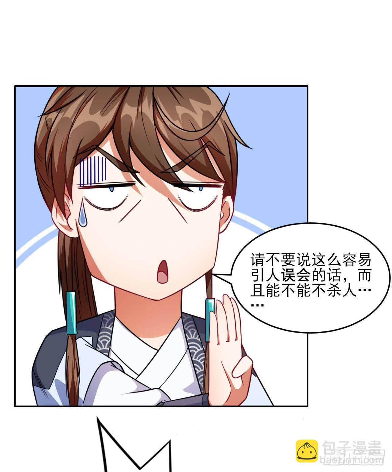 我的師姐穩得一批 - 015百密一疏 - 6