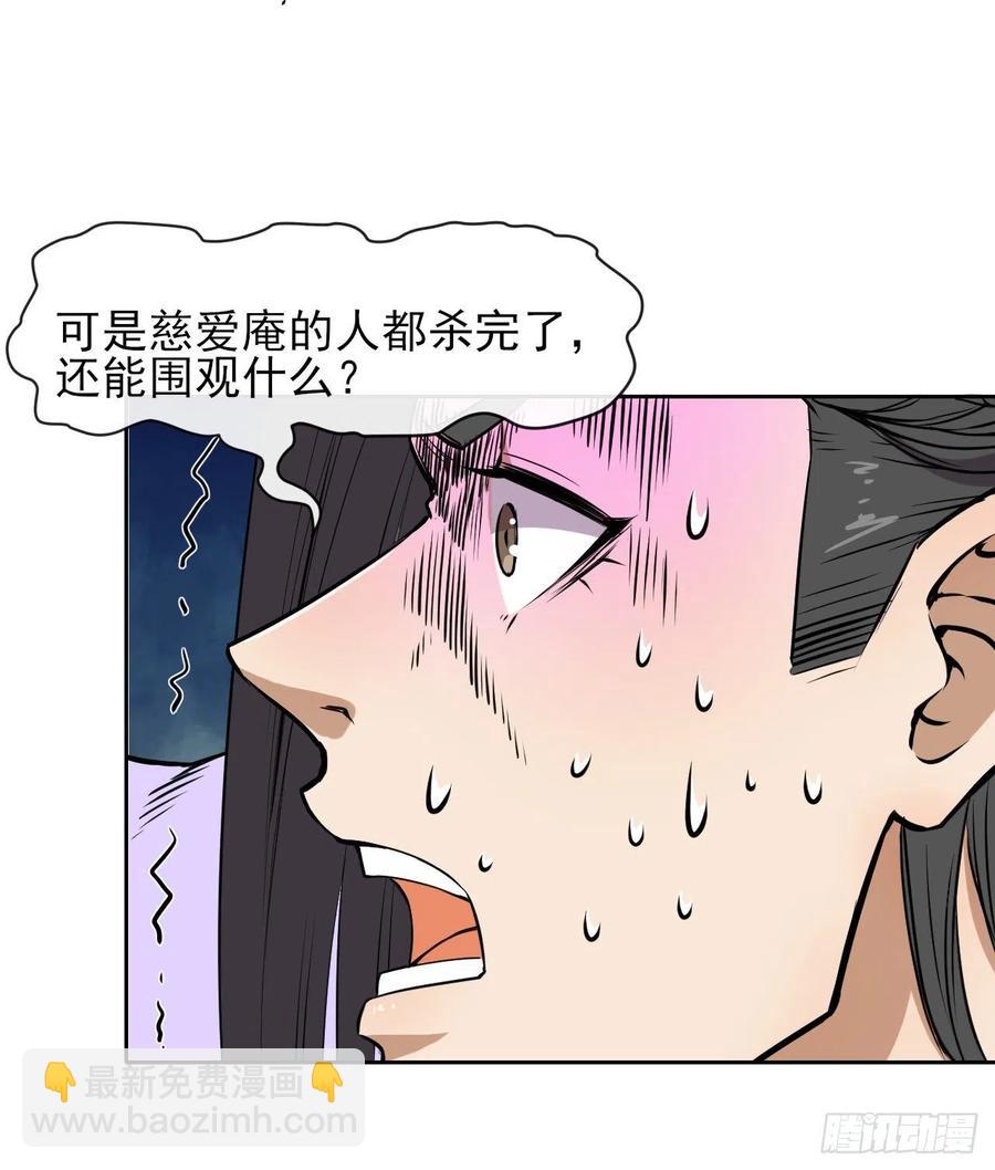 我的師姐穩得一批 - 152換家 - 3