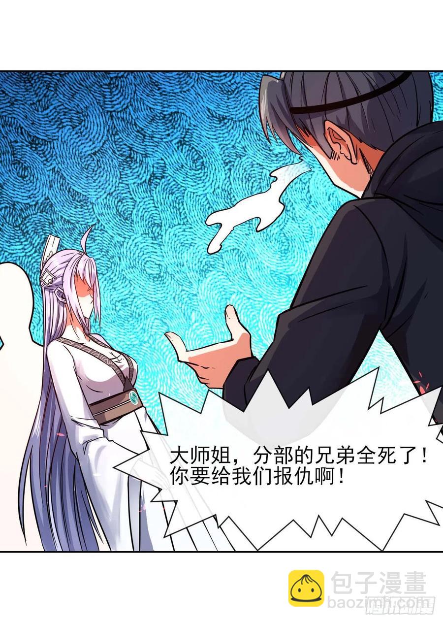 我的師姐穩得一批 - 154發現內奸 - 7