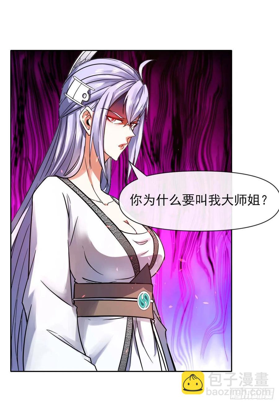 我的師姐穩得一批 - 154發現內奸 - 2