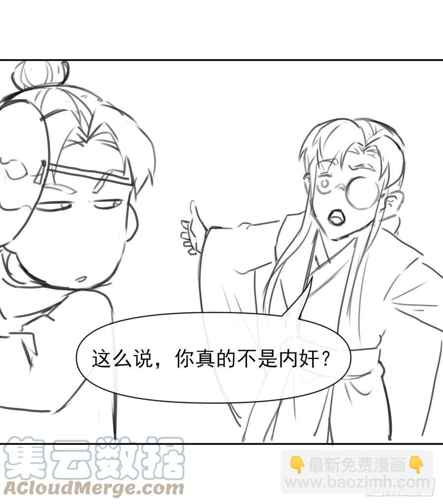 我的師姐穩得一批 - 154發現內奸 - 2