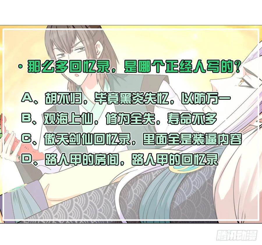 我的師姐穩得一批 - 154發現內奸 - 5