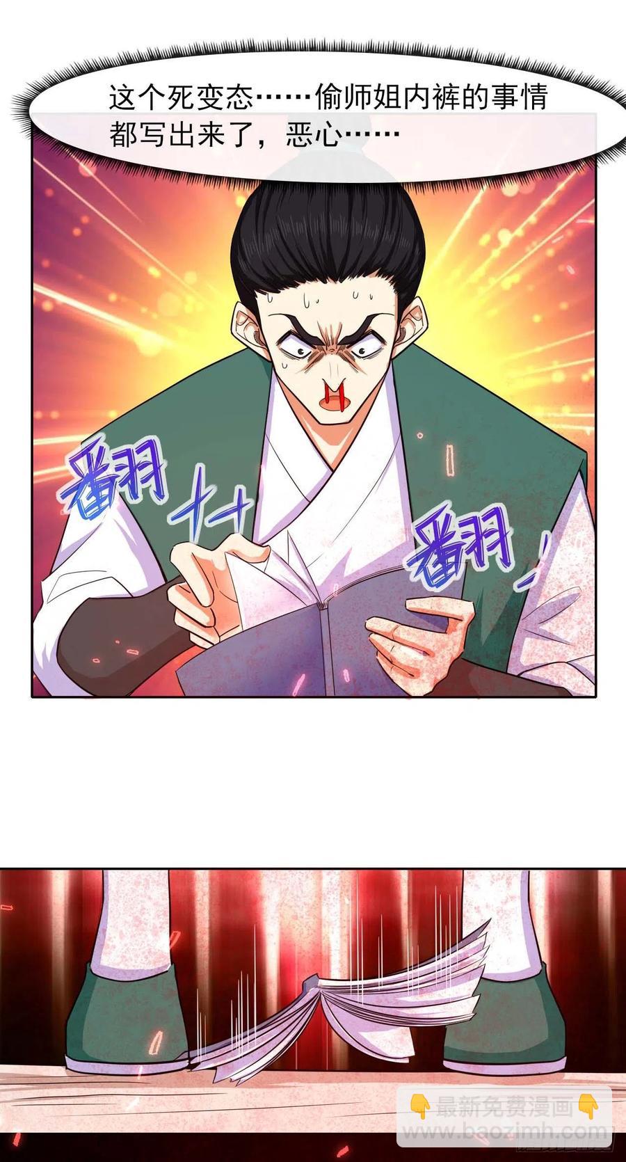 我的師姐穩得一批 - 154發現內奸 - 1