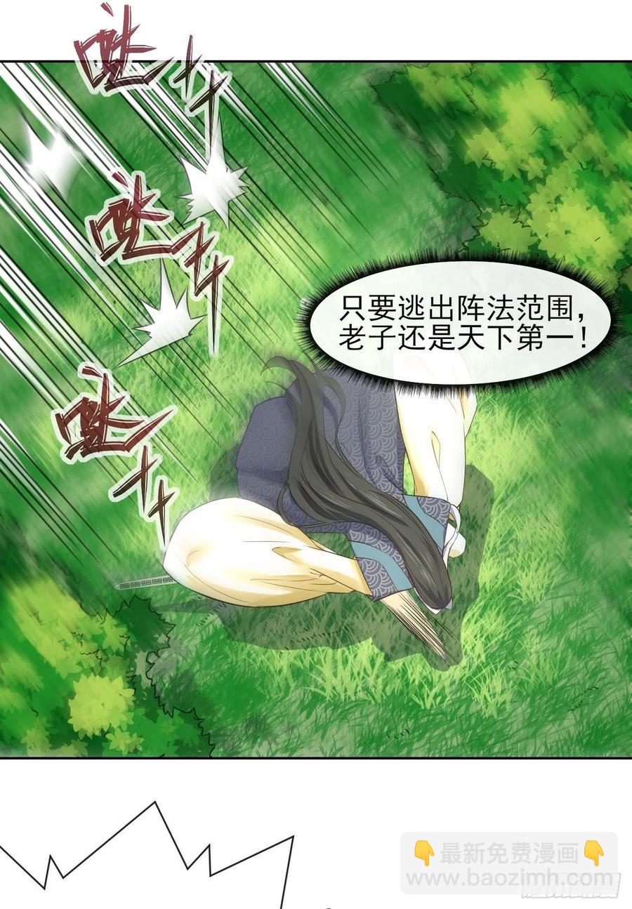 我的師姐穩得一批 - 156鬼道 - 6