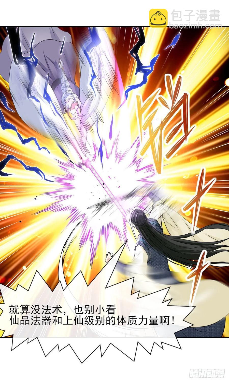 我的師姐穩得一批 - 156鬼道 - 4