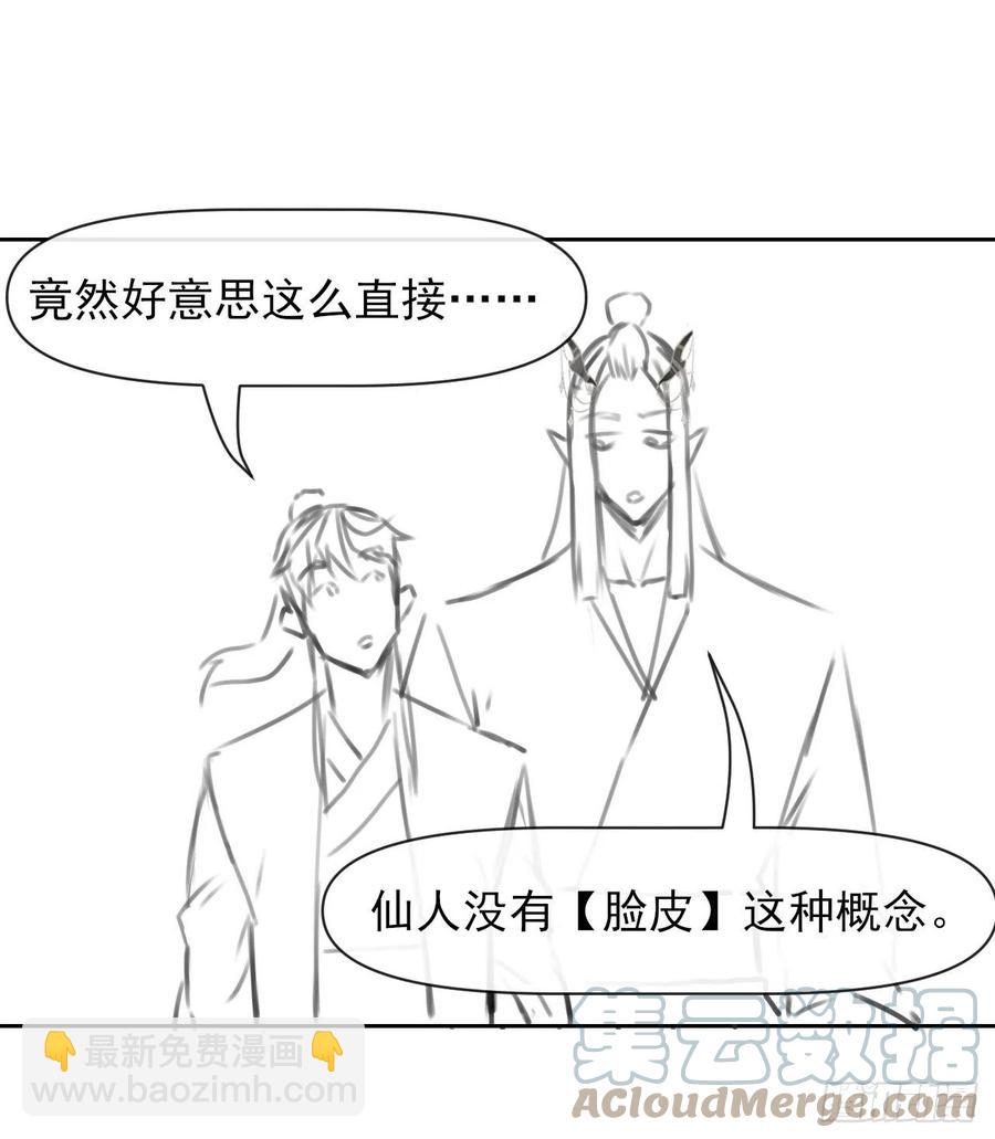 我的师姐稳得一批 - 158真仙白露 - 3