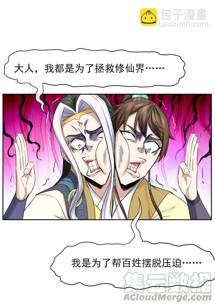 我的師姐穩得一批 - 160天地不仁 - 2